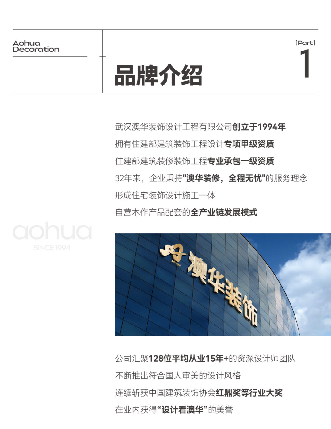 澳華裝飾,武漢裝修公司,武漢裝修設計